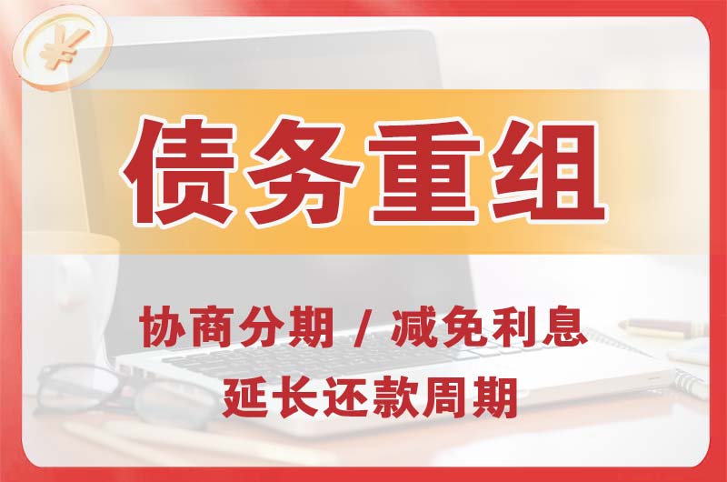 老河口债务重组