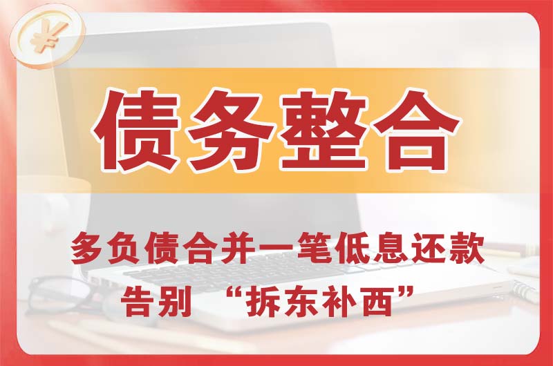 老河口债务整合